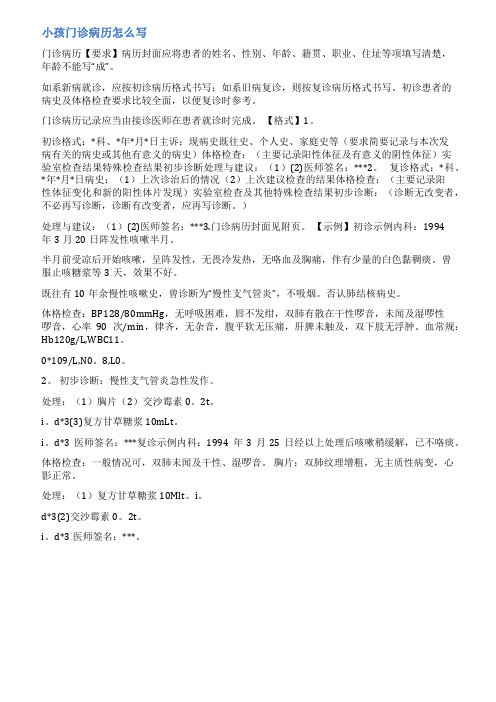 小儿脑瘫病例书写范文