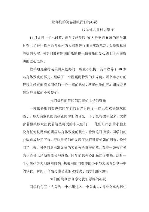 让你们的笑容温暖我们的心灵