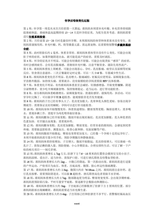 怀孕后母体变化过程.(精选)