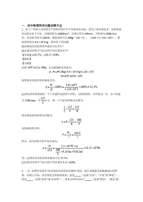 中考物理(热学问题提高练习题)压轴题训练含答案