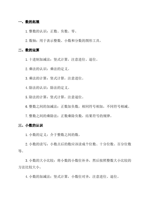 六年级一单元知识点归纳
