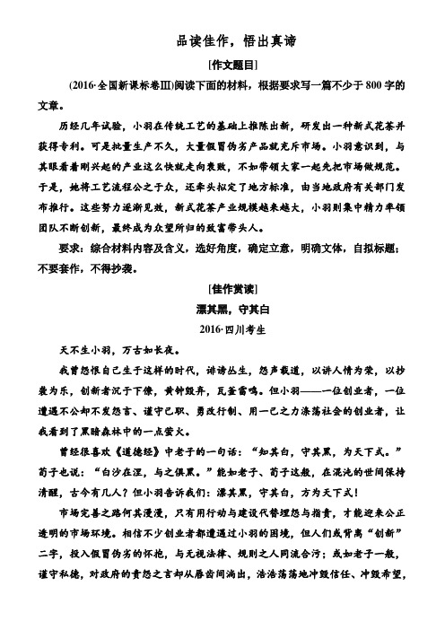 2018高考语文二轮复习知识突破练习_专题十二_写_作_绝招36_有解析