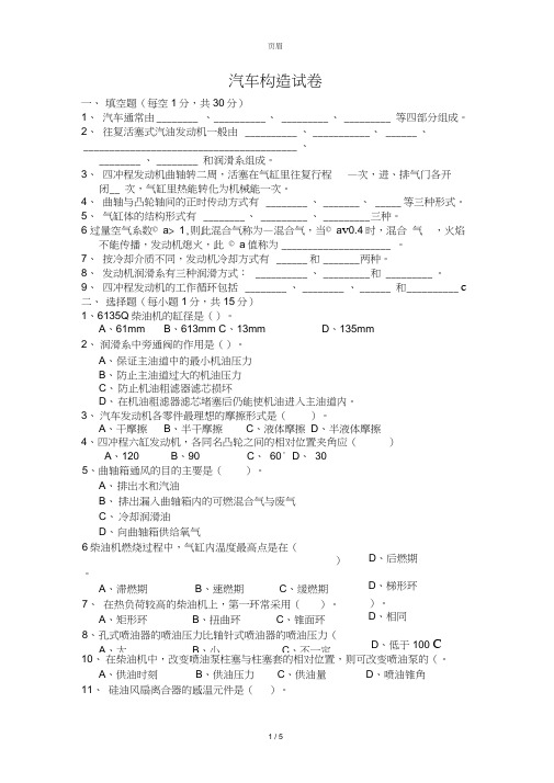 汽车构造试卷及答案