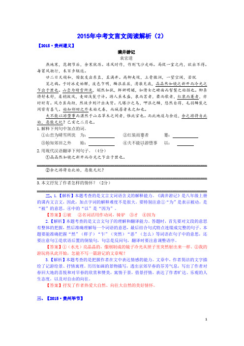 21、(彭长盛分类解析)2015年中考题分类解析——文言文阅读解析(2)