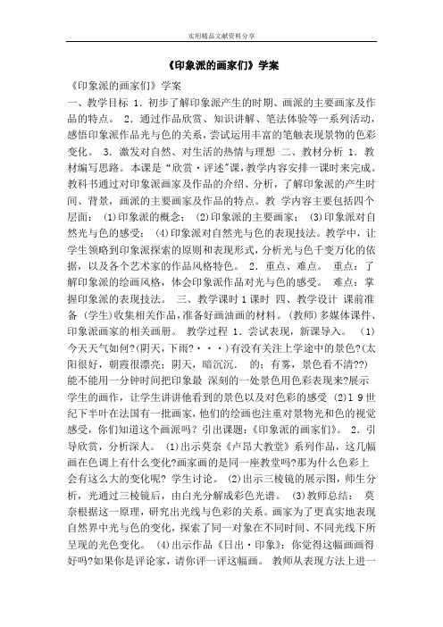 印象派的画家们学案
