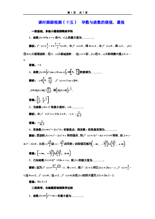 课时跟踪检测(十五)  导数与函数的极值、最值