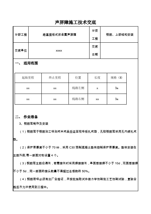 声屏障施工技术交底钢筋