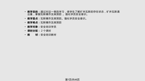 瓦斯与瓦斯防治剖析PPT课件