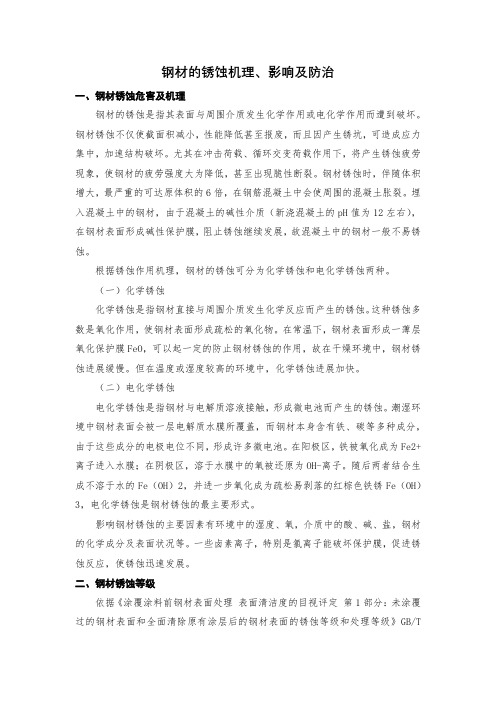 钢材的锈蚀机理、影响及防治