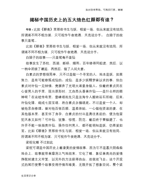历史趣谈揭秘中国历史上的五大绝色红颜都有谁？