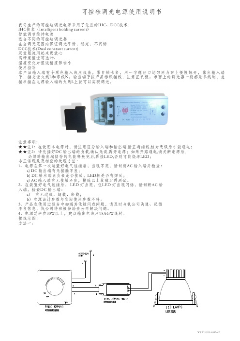 可控硅调光电源使用说明书