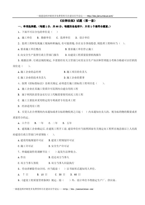 2013一级建造师考试考前七天押题—建设工程法规及相关知识
