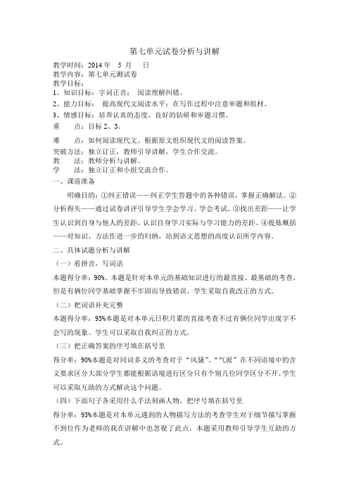 语文五年级下第七单元试卷分析