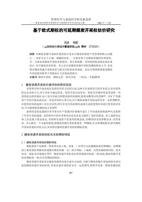 金融工程资料与财务管理(29个doc文档)