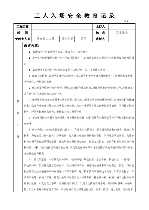 新工人入场安全教育记录 燃气