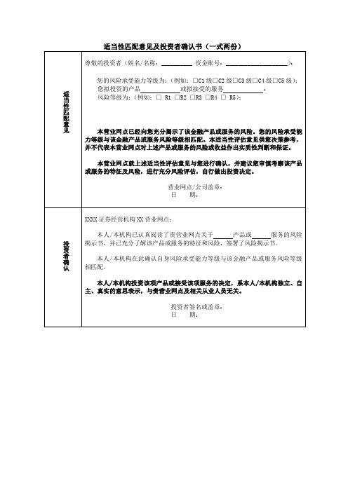 适当性匹配意见及投资者确认书