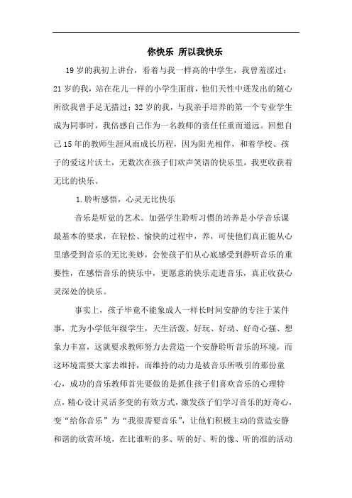 你快乐 所以我快乐