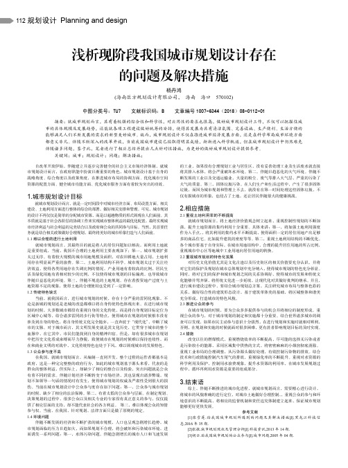 浅析现阶段我国城市规划设计存在的问题及解决措施