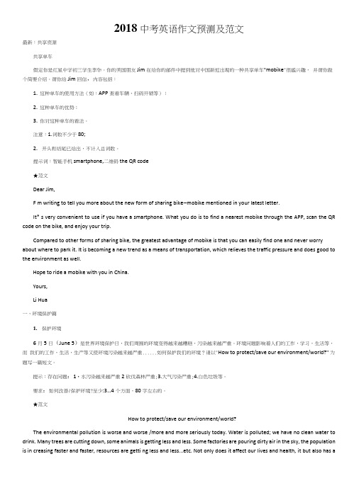 2018中考英语作文预测及范文