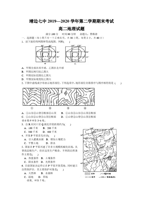 高二地理第二学期期末考试题及答案