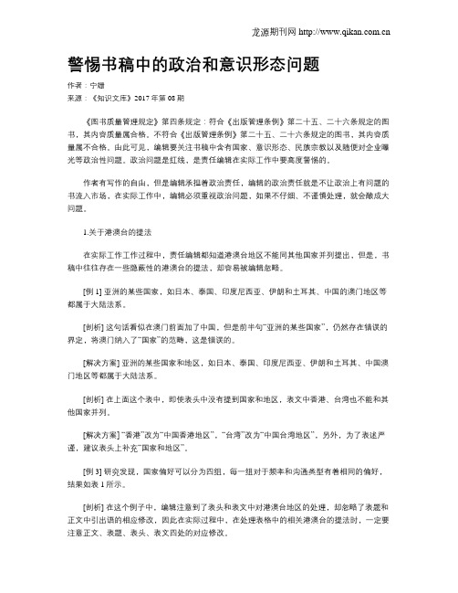 警惕书稿中的政治和意识形态问题