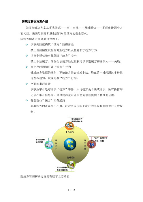 防统方解决方案介绍