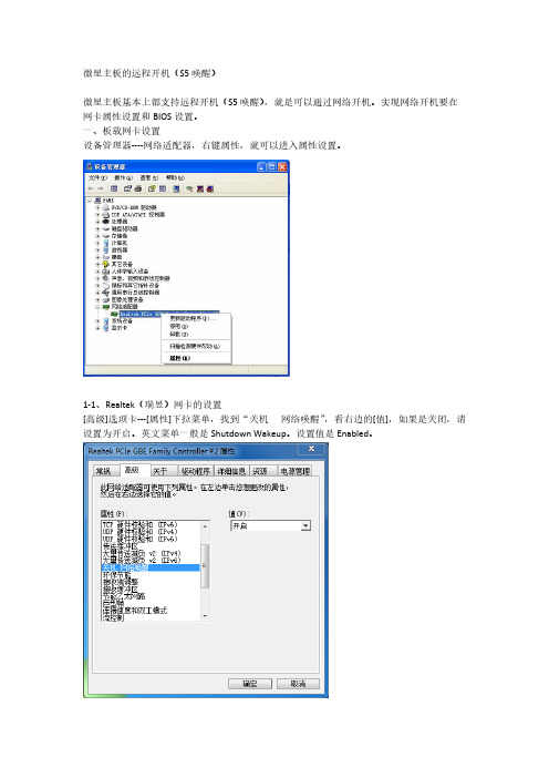 微星主板的远程开机S5唤醒【VIP专享】