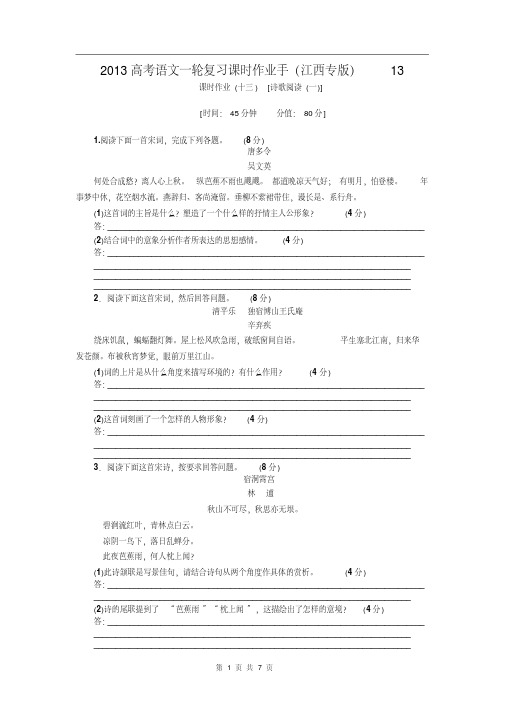 2013高考语文一轮复习课时作业江西专版13