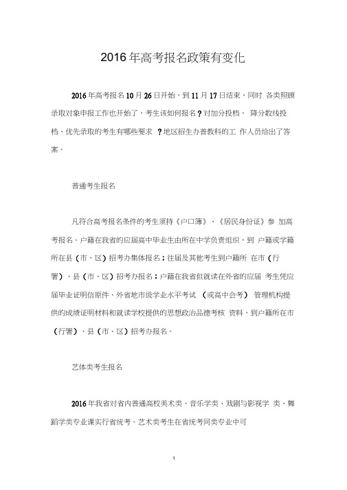 2016年高考报名政策有变化