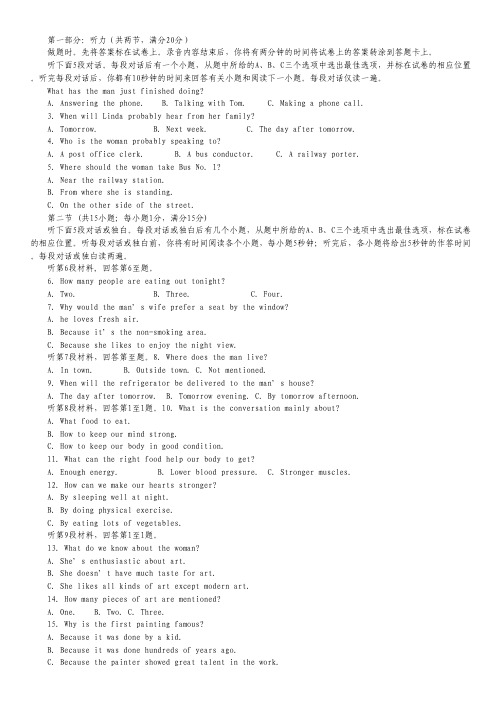 江苏省淮安市范集中学2012届高三第一次全真模拟测试英语试题.pdf