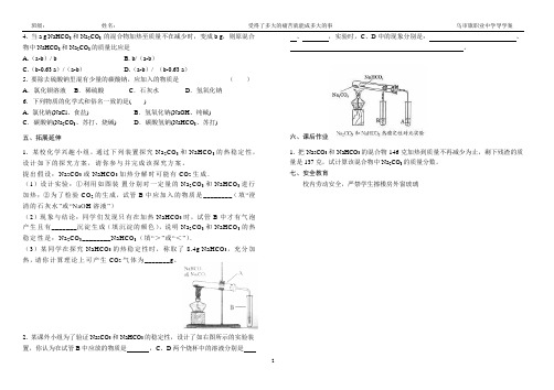 1.3.1碳酸钠和碳酸氢钠导学案