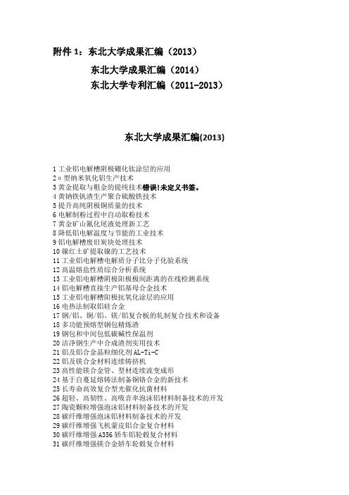 东北大学成果汇编东北大学成果汇编东北大学