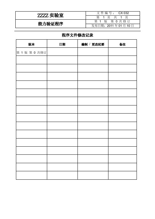 ISO1702实验室能力验证程序