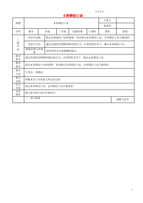 青岛版二年级数学上册第四单元凯蒂学艺—表内乘法(二)4.16的乘法口诀教案1