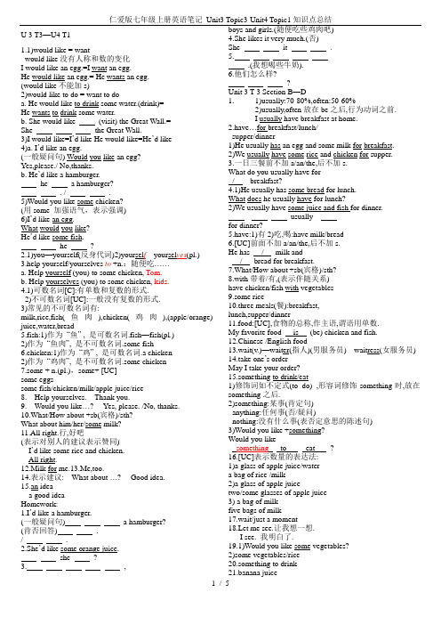 仁爱版七年级上册英语笔记 Unit3 Topic3-Unit4 Topic1知识点总结