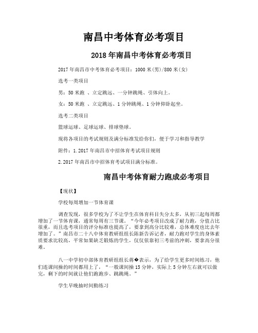 南昌中考体育必考项目