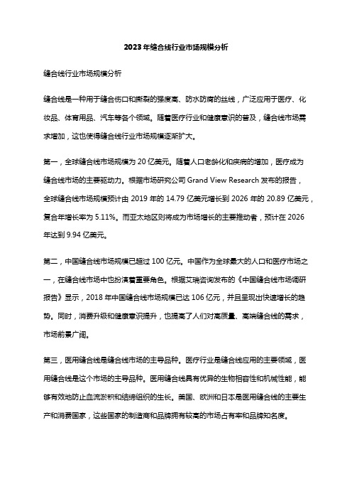 2023年缝合线行业市场规模分析