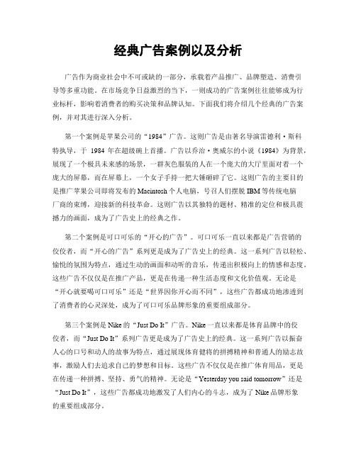 经典广告案例以及分析