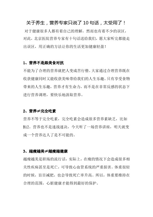 营养专家只说了10句话