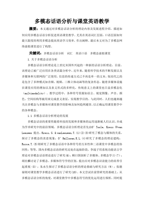 多模态话语分析与英语教学