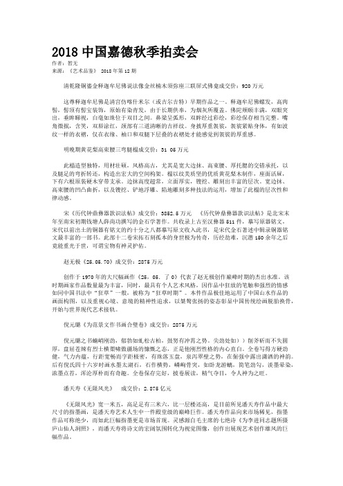 2018中国嘉德秋季拍卖会