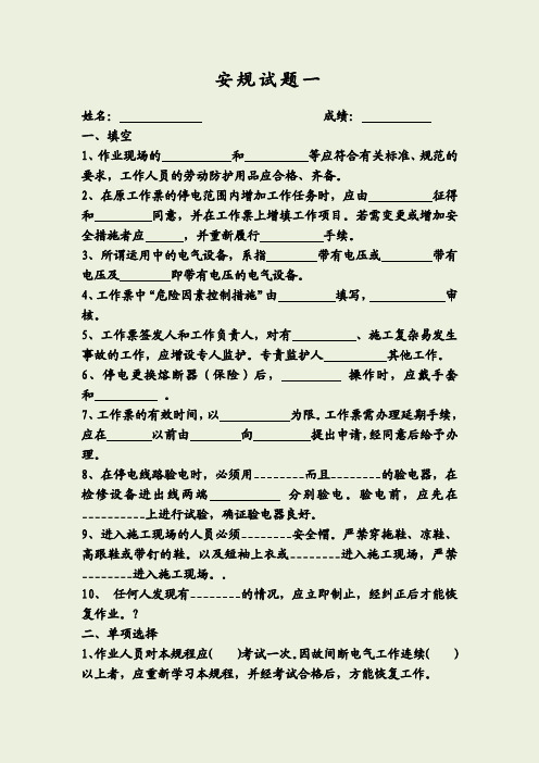 电厂安规考试二试题及答案