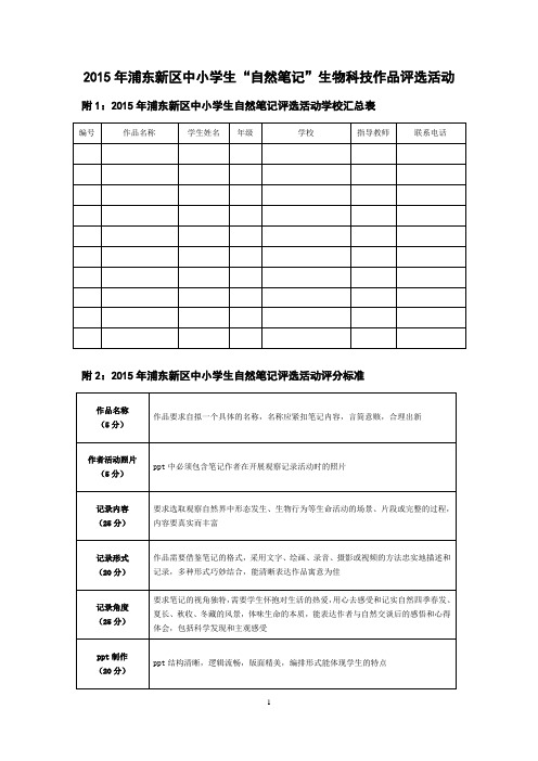 自然笔记活动报名表