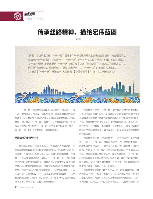 传承丝路精神描绘宏伟蓝图