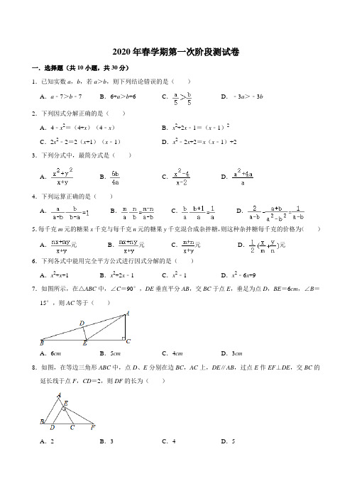 甘肃省张掖市甘州区南关中学2019-2020学年度第二学期第一次阶段测试数学卷(有答案)