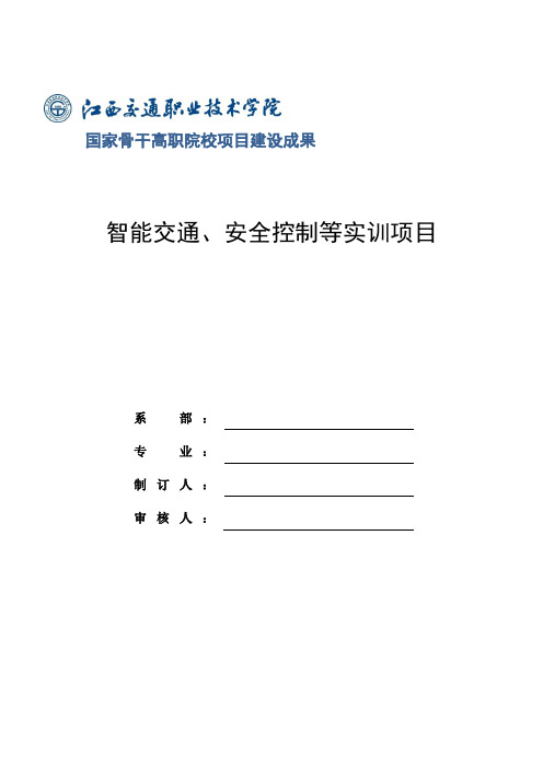 智能交通-信息工程系