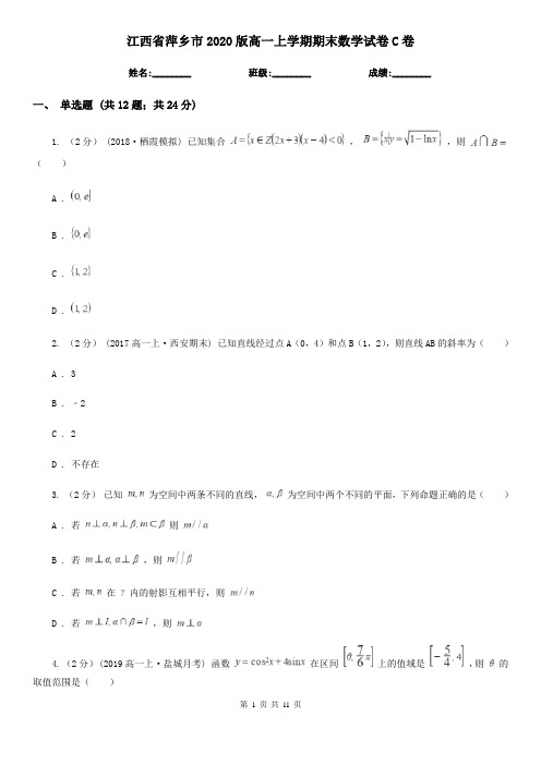江西省萍乡市2020版高一上学期期末数学试卷C卷