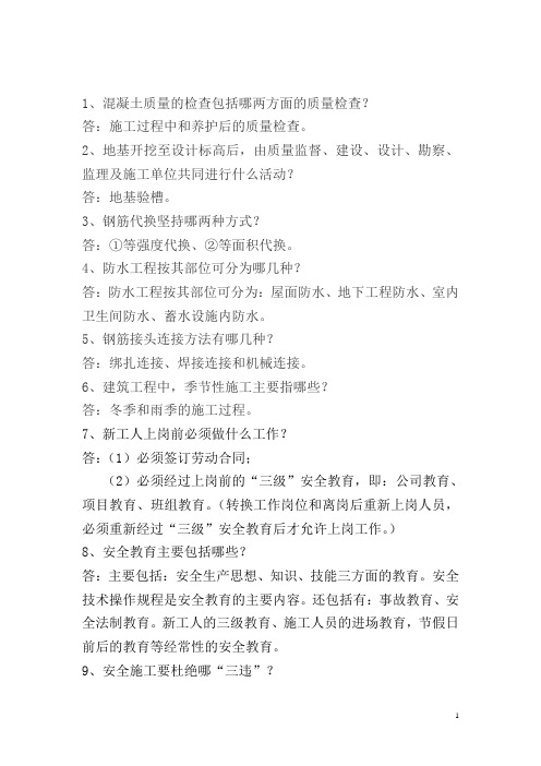 助工考试答辩的题目