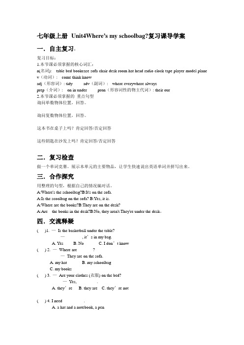七年级上册Unit4复习课导学案