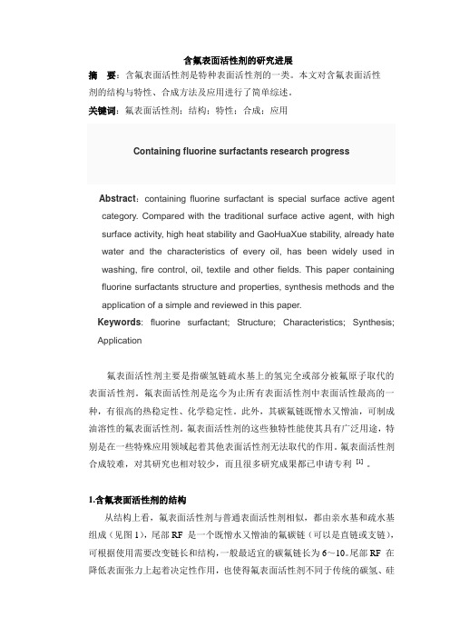 含氟表面活性剂